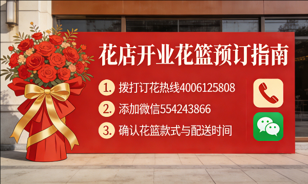 晋城花店订开业花篮怎么订? 晋城花店